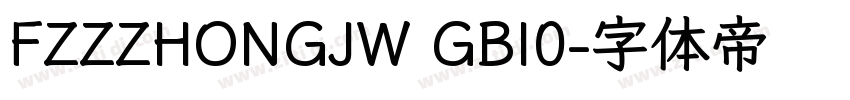 FZZZHONGJW GBI0字体转换